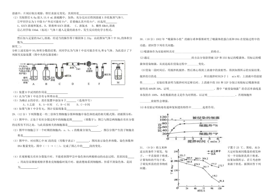 2019-2020年高三第三次月考理综试题.doc_第4页