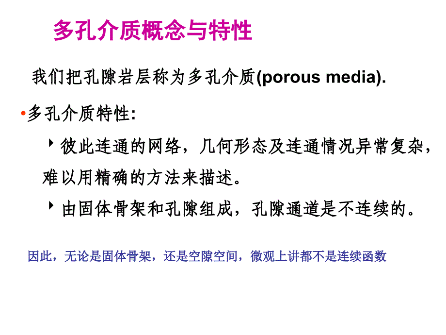 渗流的基本定律达西定律ppt课件.ppt_第3页