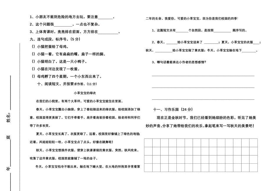 2019年一年级语文上学期期中测试题 （I）.doc_第5页