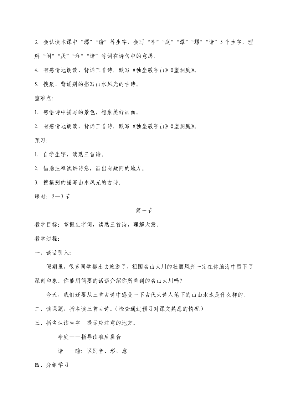 2019年四年级语文下册教案-新课标人教版小学四年级.doc_第3页