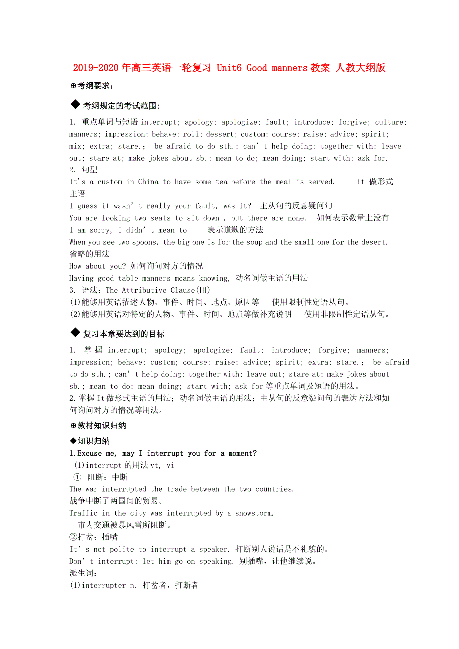2019-2020年高三英语一轮复习 Unit6 Good manners教案 人教大纲版.doc_第1页