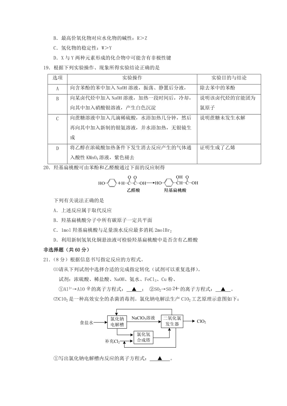 江苏省如皋中学2019-2020学年高一上学期第二次阶段练习化学试卷Word版_第4页