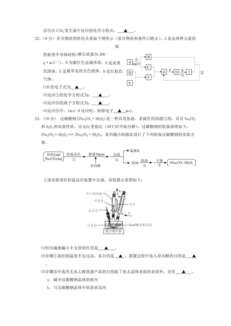 江苏省如皋中学2019-2020学年高一上学期第二次阶段练习化学试卷Word版_第5页