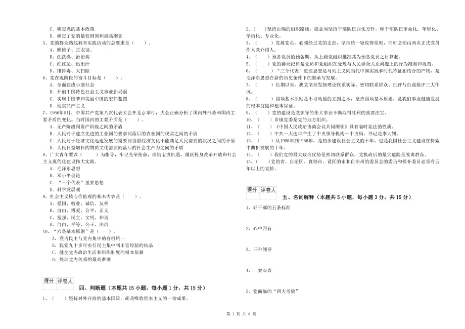 2019年社区学院入党积极分子考试试卷A卷 含答案.doc_第3页