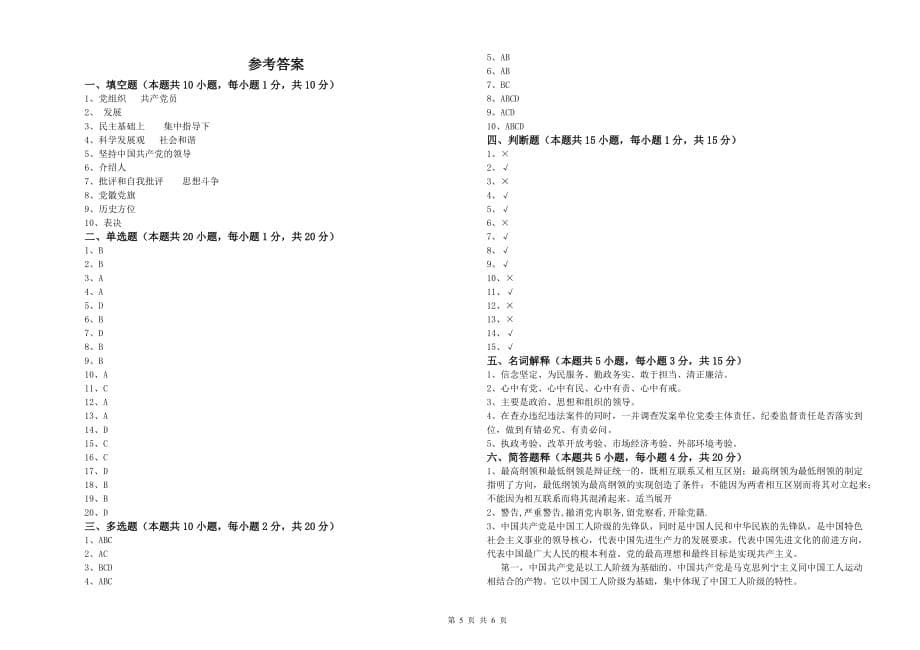 2019年社区学院入党积极分子考试试卷A卷 含答案.doc_第5页