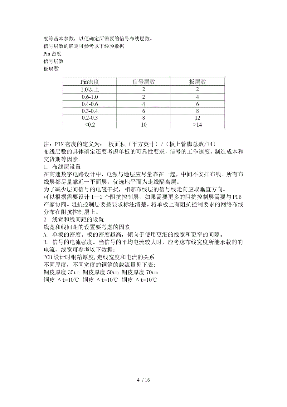 [图]华为PCB布线规范_第4页