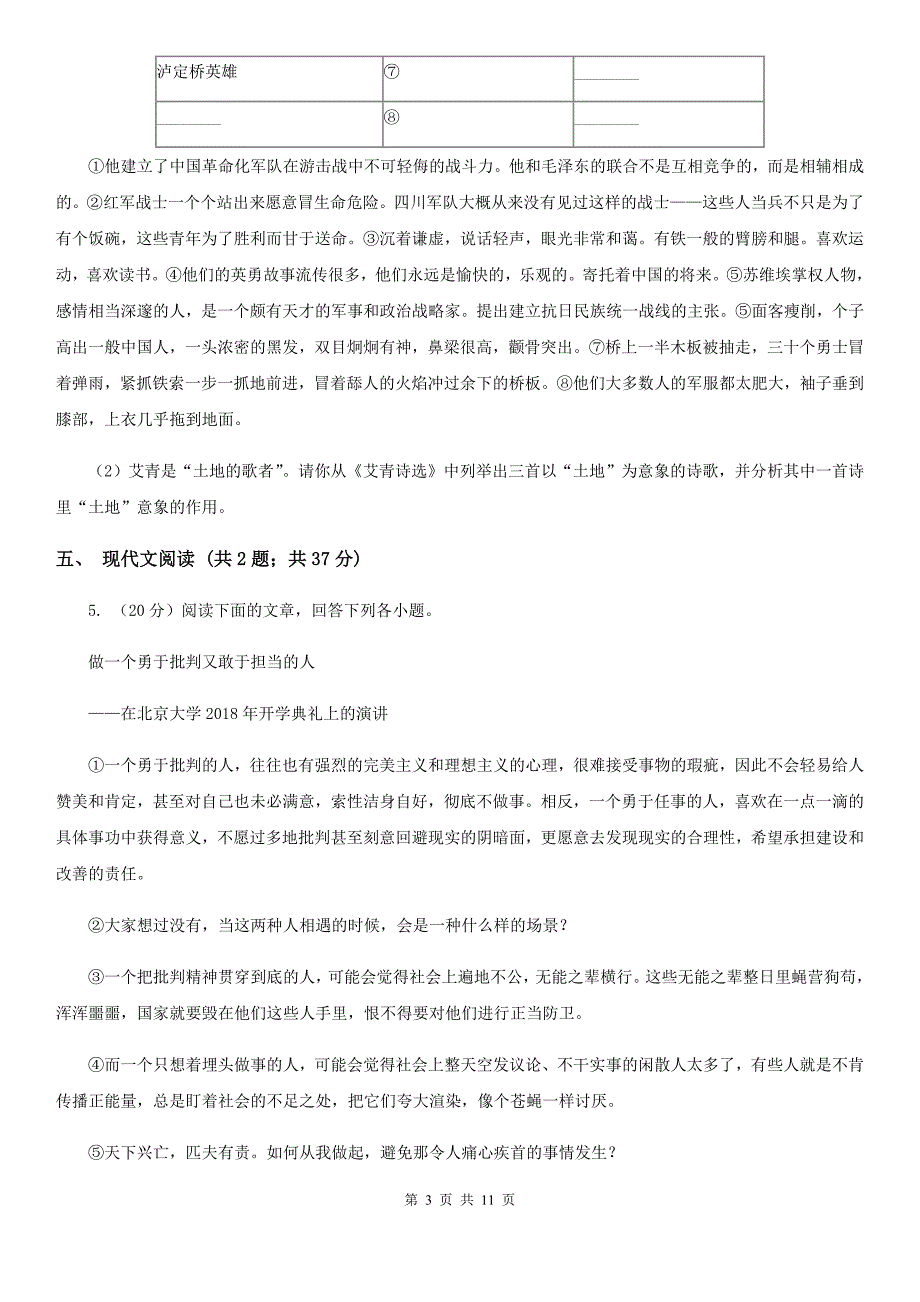 苏教版2019-2020学年九年级上学期语文10月月考试卷（I）卷.doc_第3页