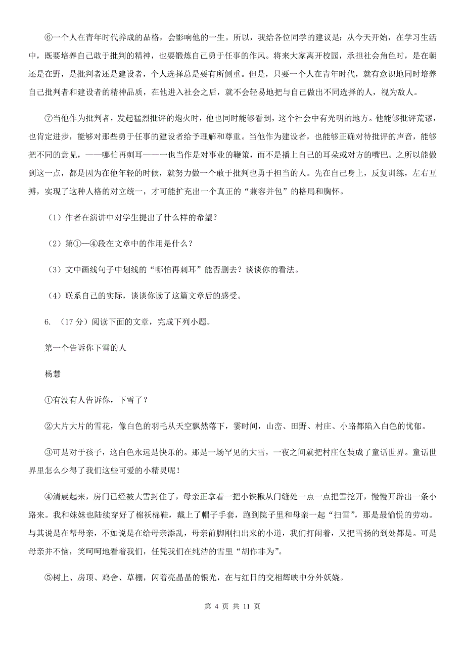 苏教版2019-2020学年九年级上学期语文10月月考试卷（I）卷.doc_第4页