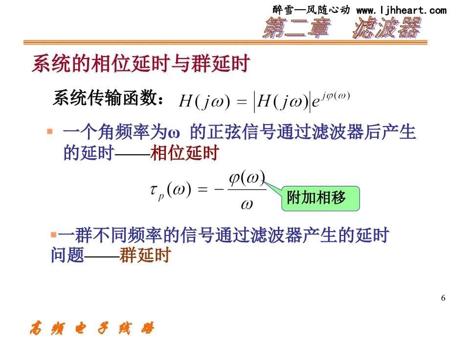高频电子线路课件刘光祖2012版 第二章 滤波器_第5页