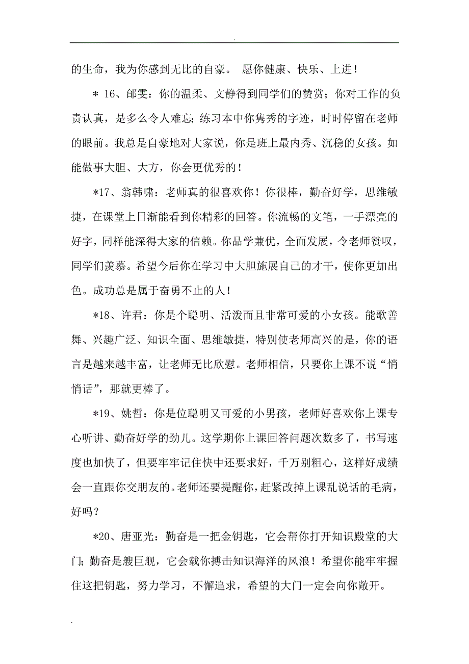 四年级学生优秀评语集锦_第4页