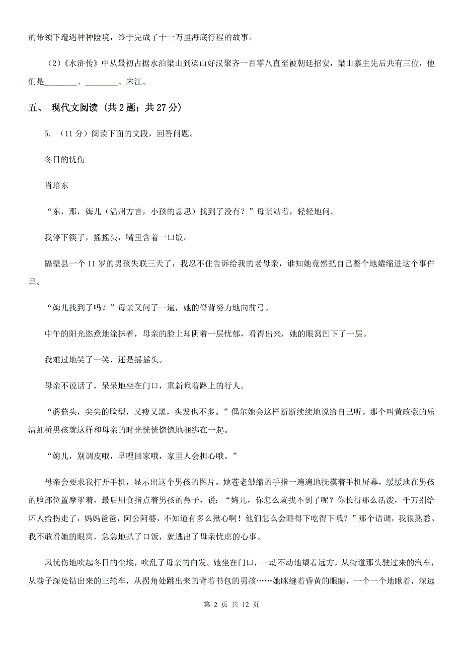 人教版2019-2020学年七年级上学期语文9月月考试卷A卷 .doc_第2页