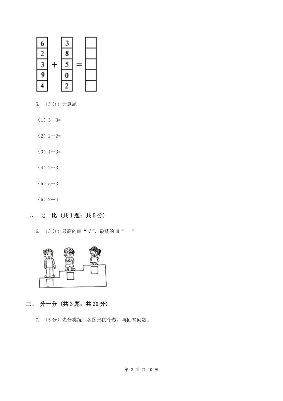 北师大版数学一年级上册期中检测卷B卷.doc_第2页