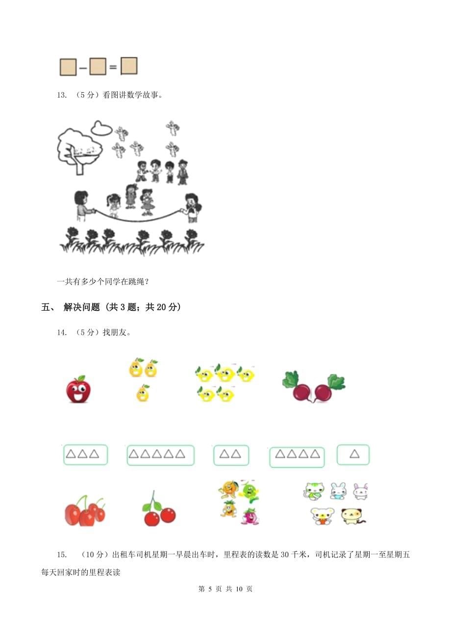 北师大版数学一年级上册期中检测卷B卷.doc_第5页