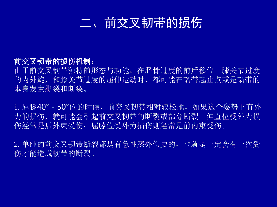 前交叉韧带重建术后康复41285ppt课件.ppt_第4页