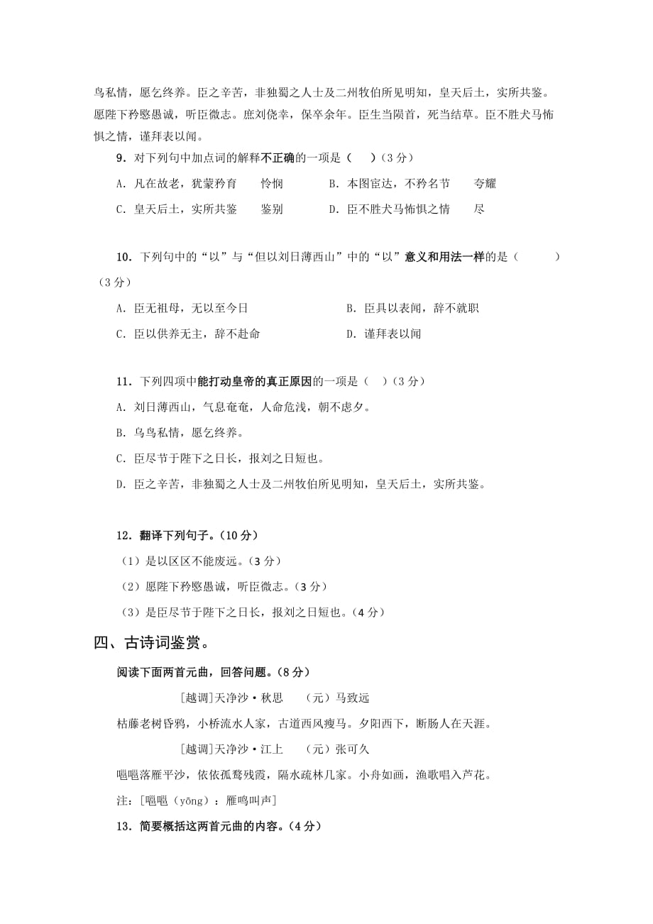 2019-2020年高二10月月考语文试题.doc_第3页