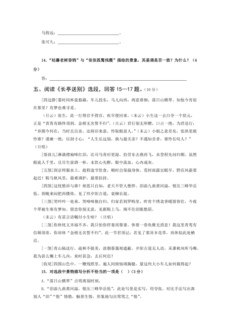 2019-2020年高二10月月考语文试题.doc_第4页