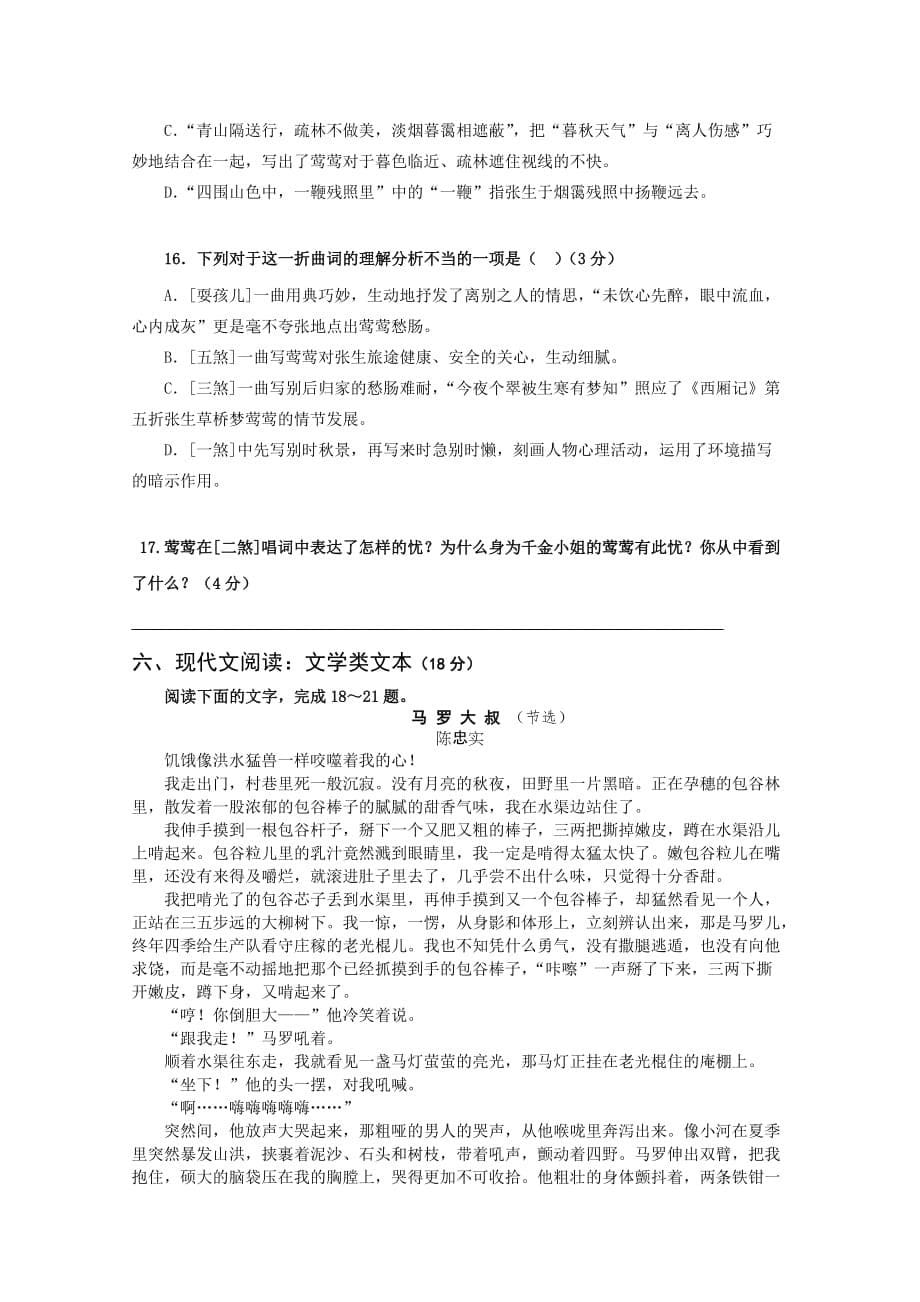 2019-2020年高二10月月考语文试题.doc_第5页