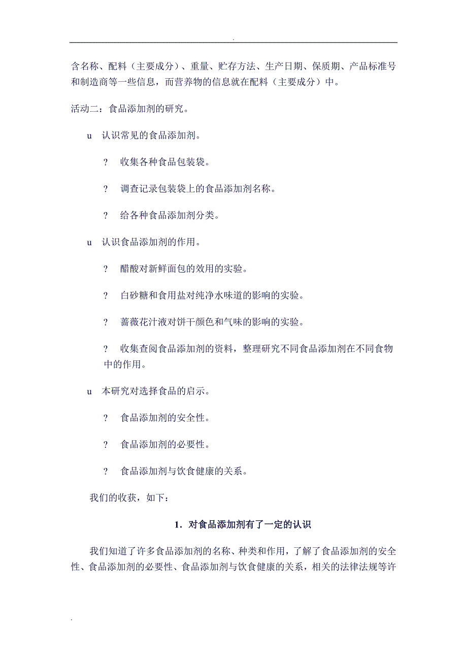 充分挖掘自然学科资源有效实现课程育人功能_第4页