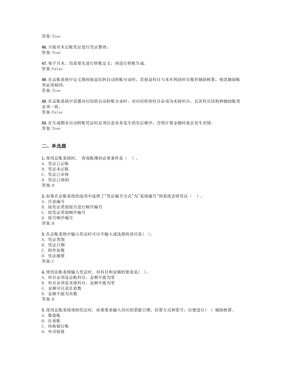 afjmzxq用友ERP认证（总账）题库.doc_第4页