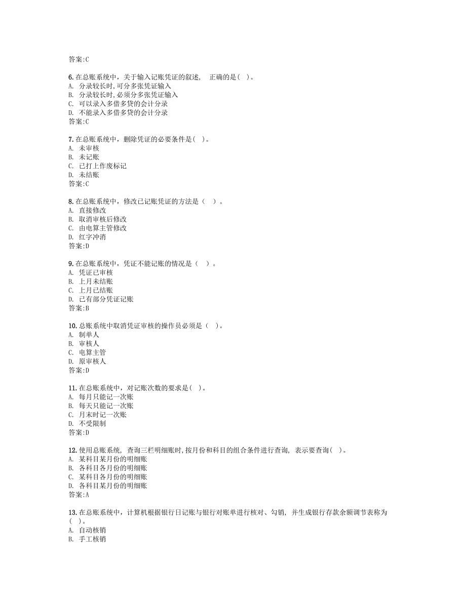 afjmzxq用友ERP认证（总账）题库.doc_第5页