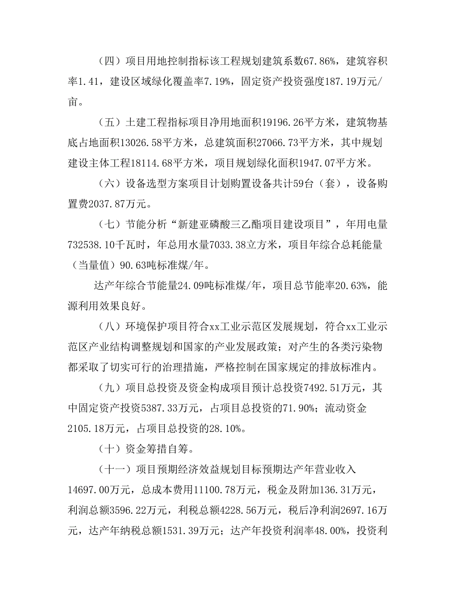 新建亚磷酸三乙酯项目建议书(项目申请方案)_第3页