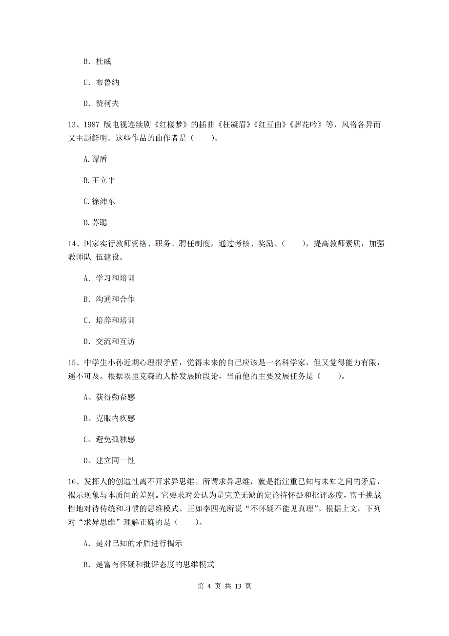 中学教师资格证考试《综合素质》过关检测试题B卷 附答案.doc_第4页