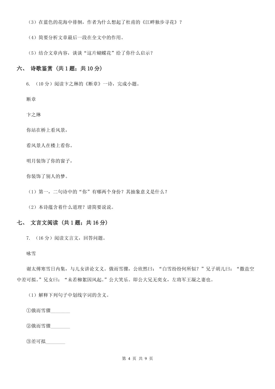 人教版2020届九年级语文文理基础调研模拟考试试卷（II ）卷.doc_第4页