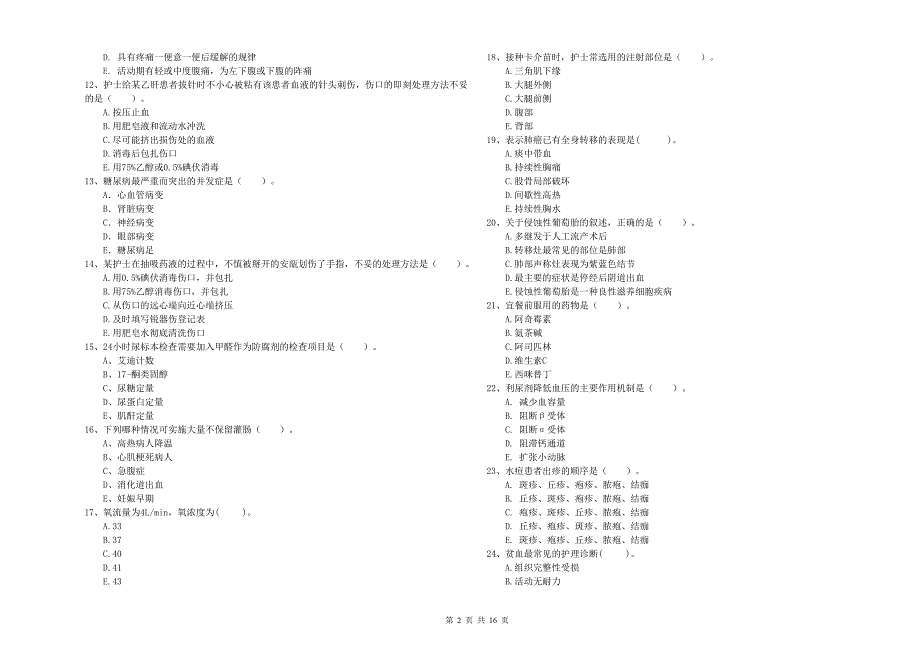 护士职业资格《专业实务》题库练习试卷D卷.doc_第2页