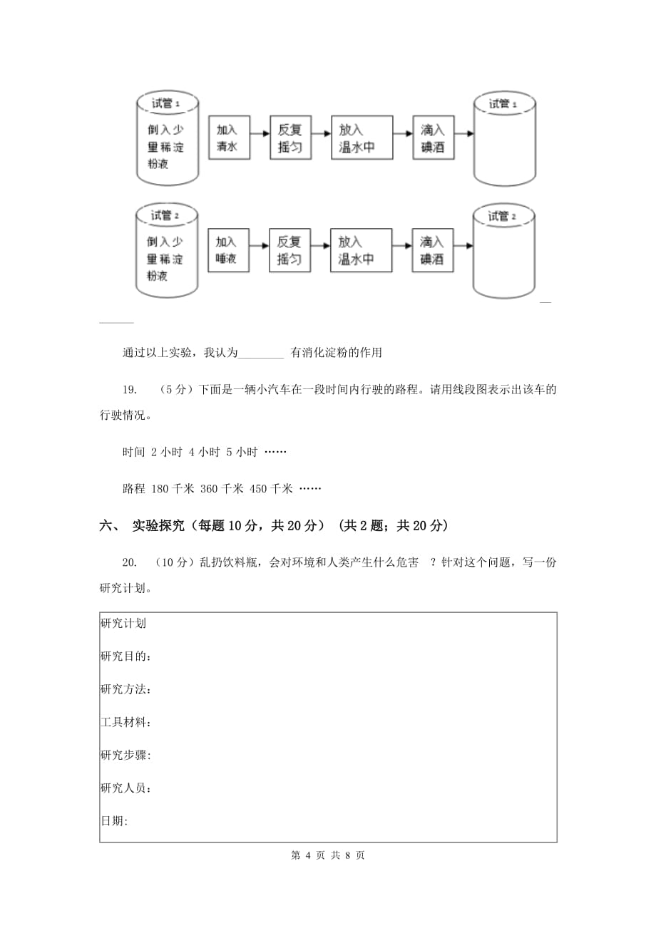 大象版小学科学四年级上册期末考试卷（II ）卷.doc_第4页