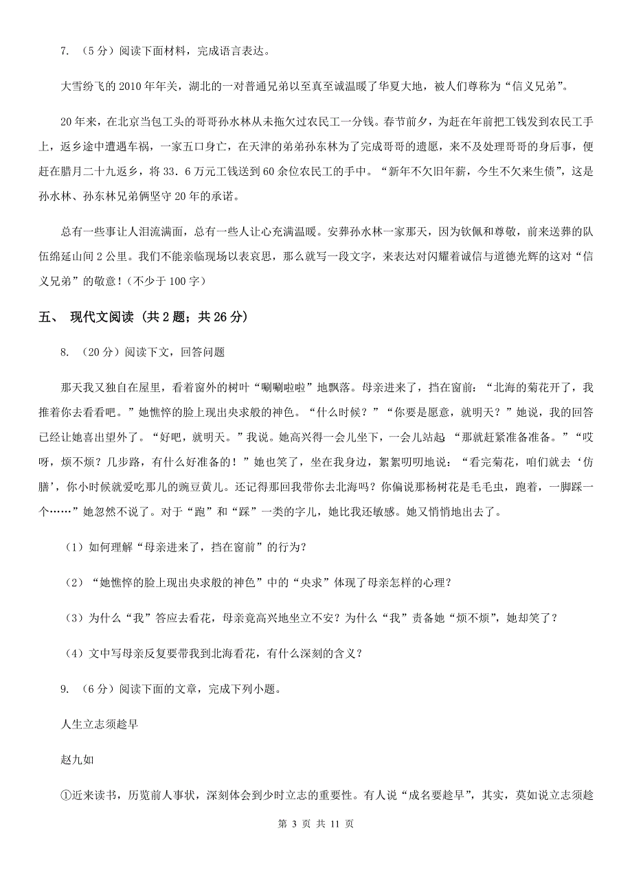 浙教版2020届九年级上学期语文期中考试试卷.doc_第3页