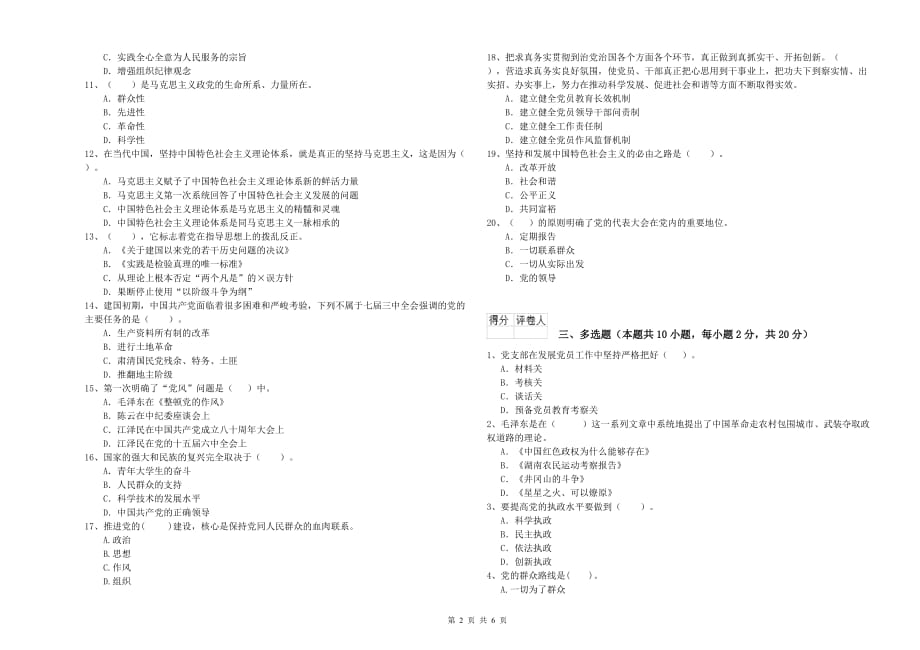 2019年电子信息党课毕业考试试卷D卷 附答案.doc_第2页