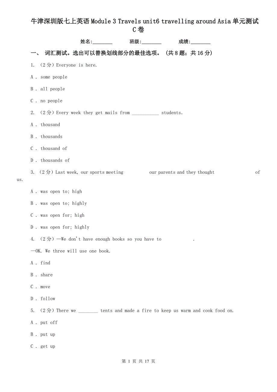 牛津深圳版七上英语Module 3 Travels unit6 travelling around Asia单元测试C卷.doc_第1页