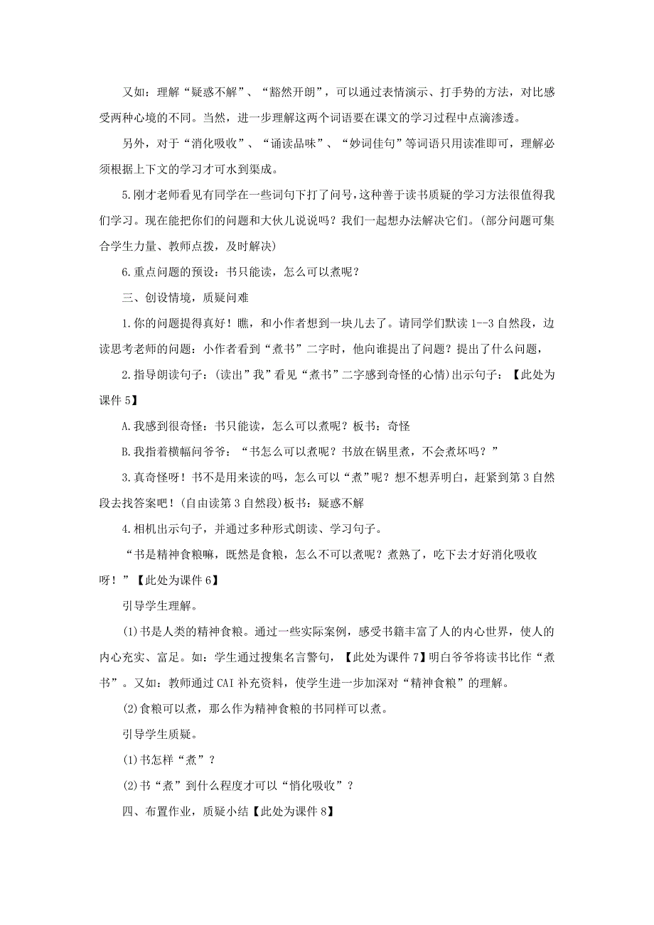 三年级语文上册第二单元4煮书教案鄂教版.doc_第3页