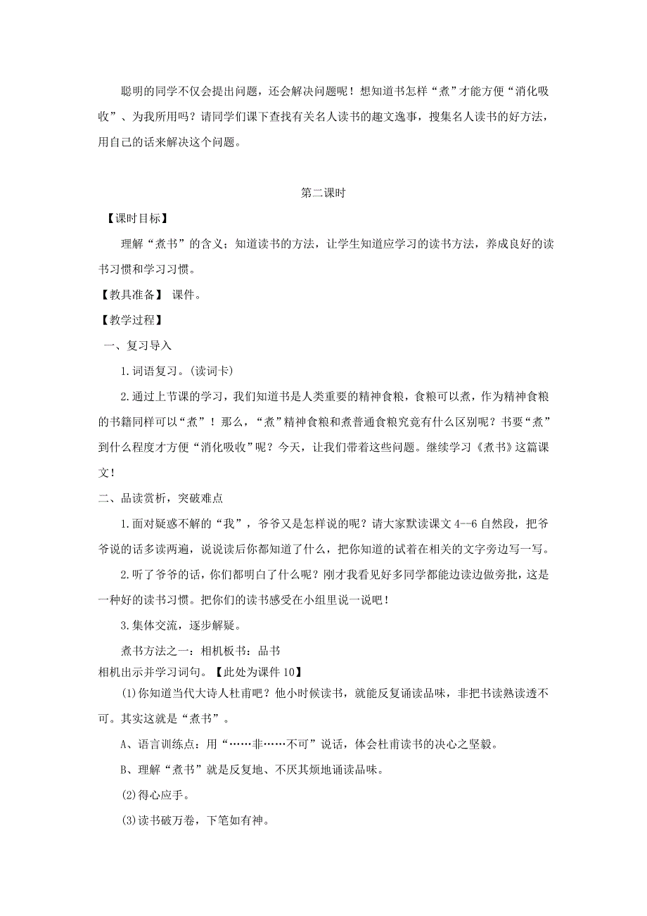 三年级语文上册第二单元4煮书教案鄂教版.doc_第4页