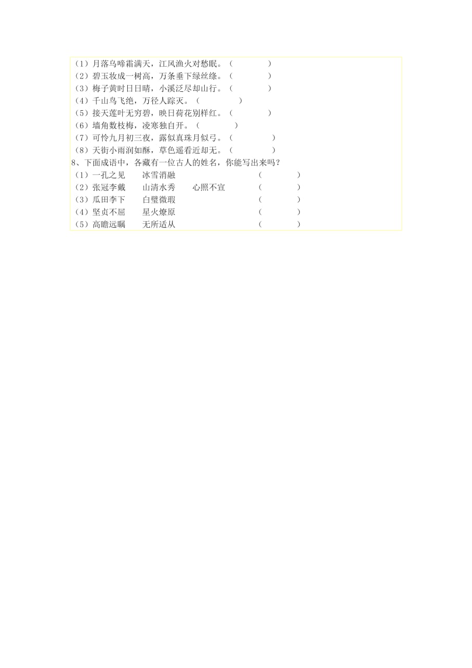 2019年六年级语文总复习—古诗运用部分含答案解析.doc_第2页