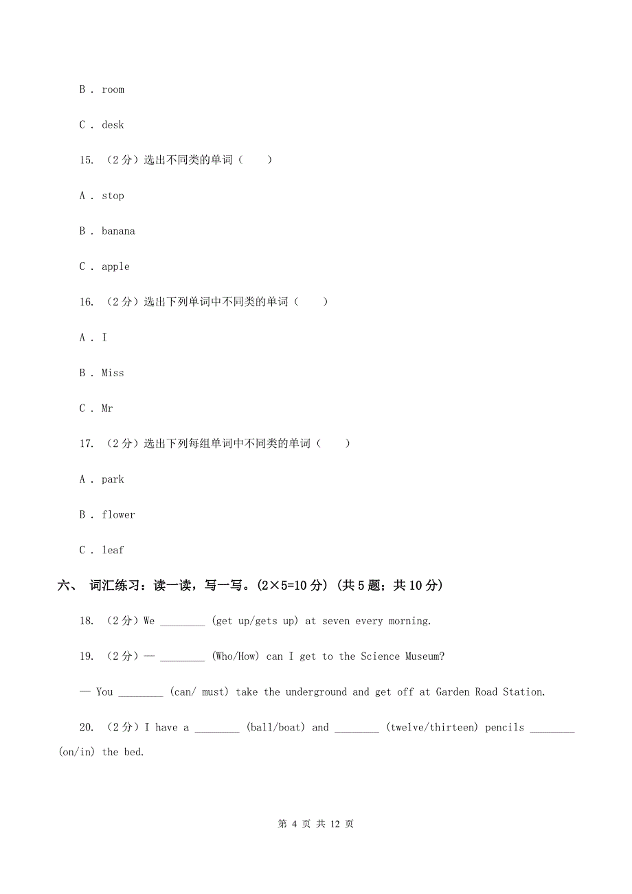 朗文版2019-2020学年四年级下学期英语期中测试卷（音频暂未更新） （I）卷.doc_第4页