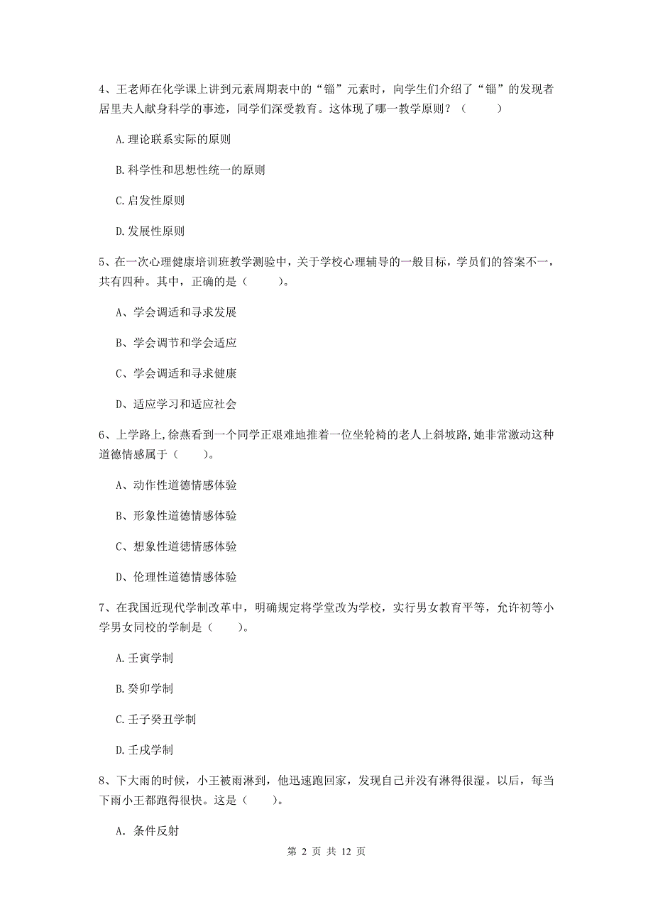 教师资格证《教育知识与能力（中学）》能力提升试题C卷 附答案.doc_第2页