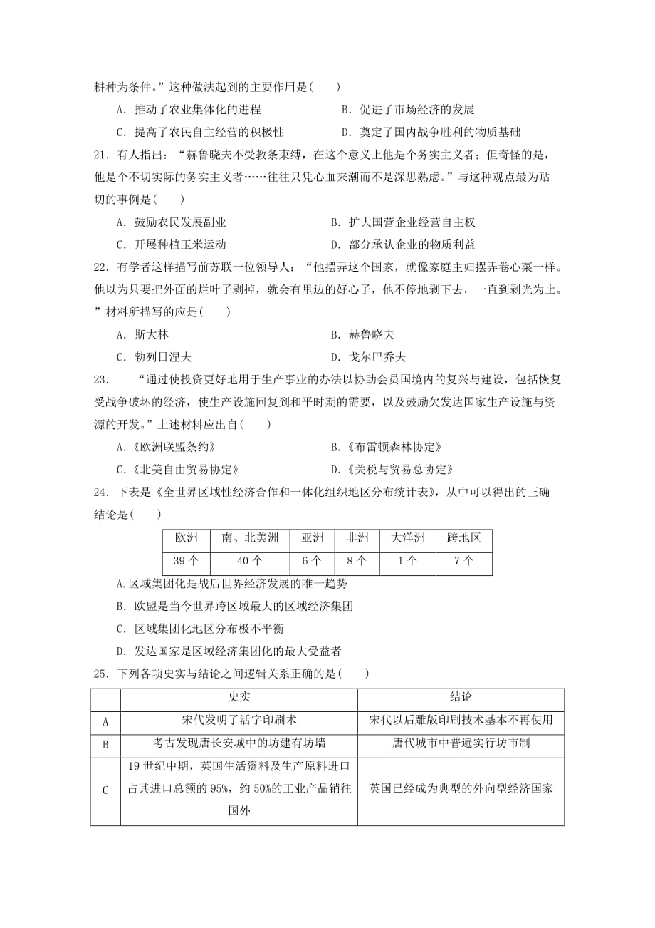 2019-2020年高三上学期第二次月考 历史 含答案.doc_第4页