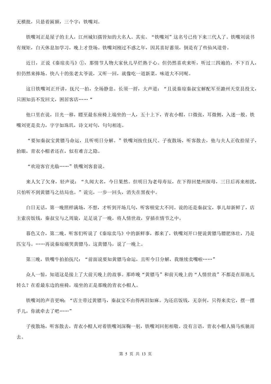 人教版2020届九年级语文初中毕业生学业适应性考试试卷（I）卷.doc_第5页