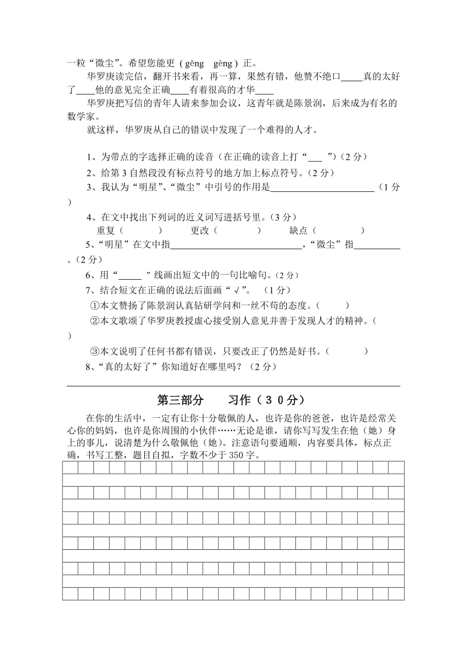 2019年新课标人教版四年级下册语文第七单元试卷.doc_第3页