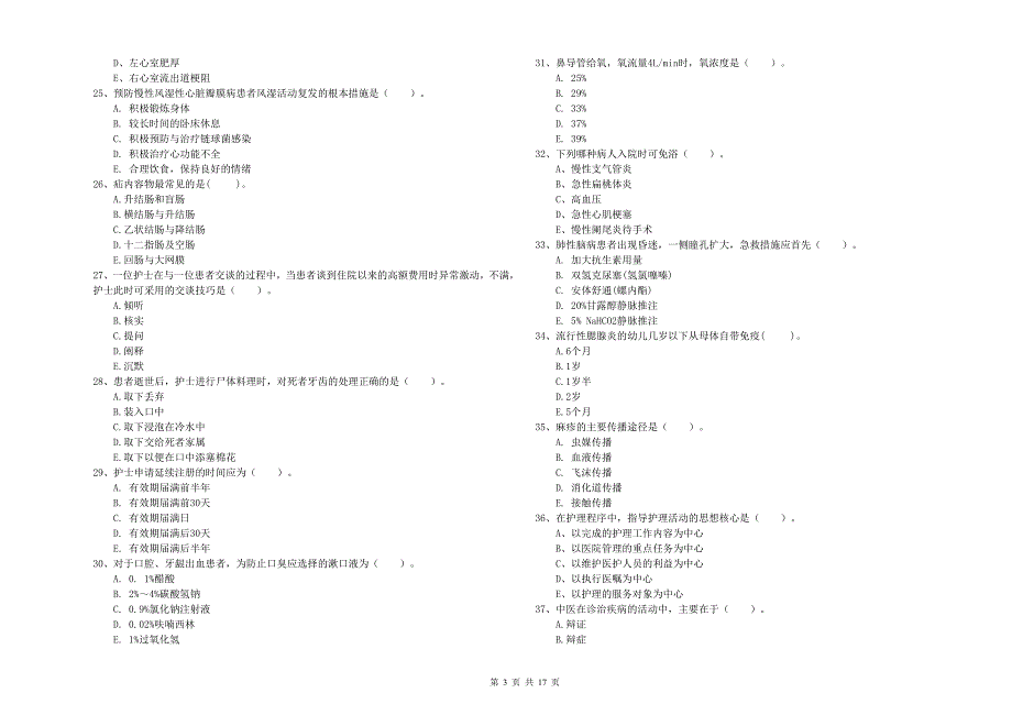 2020年护士职业资格证考试《专业实务》题库综合试题A卷 含答案.doc_第3页