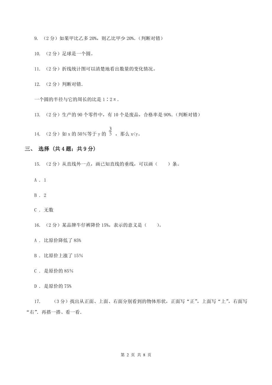 北师大版六年级上学期期末数学试卷（5）B卷.doc_第2页