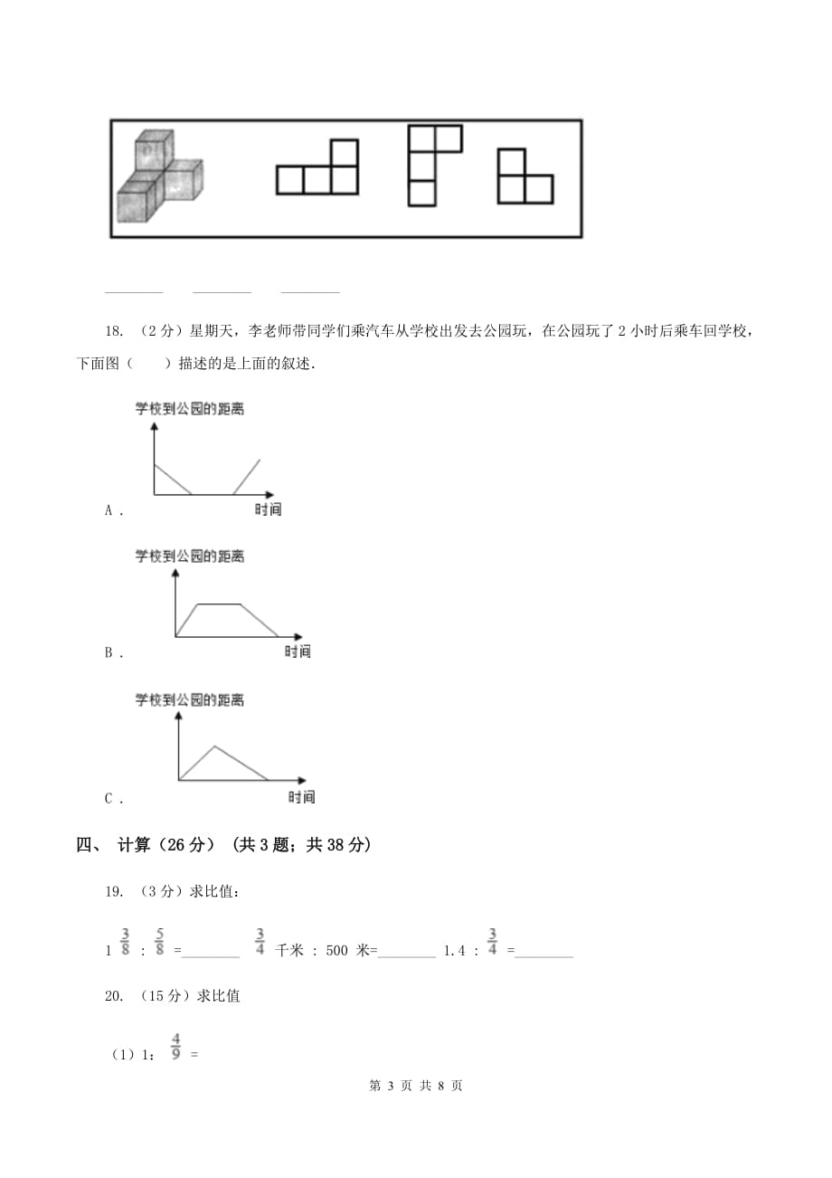 北师大版六年级上学期期末数学试卷（5）B卷.doc_第3页