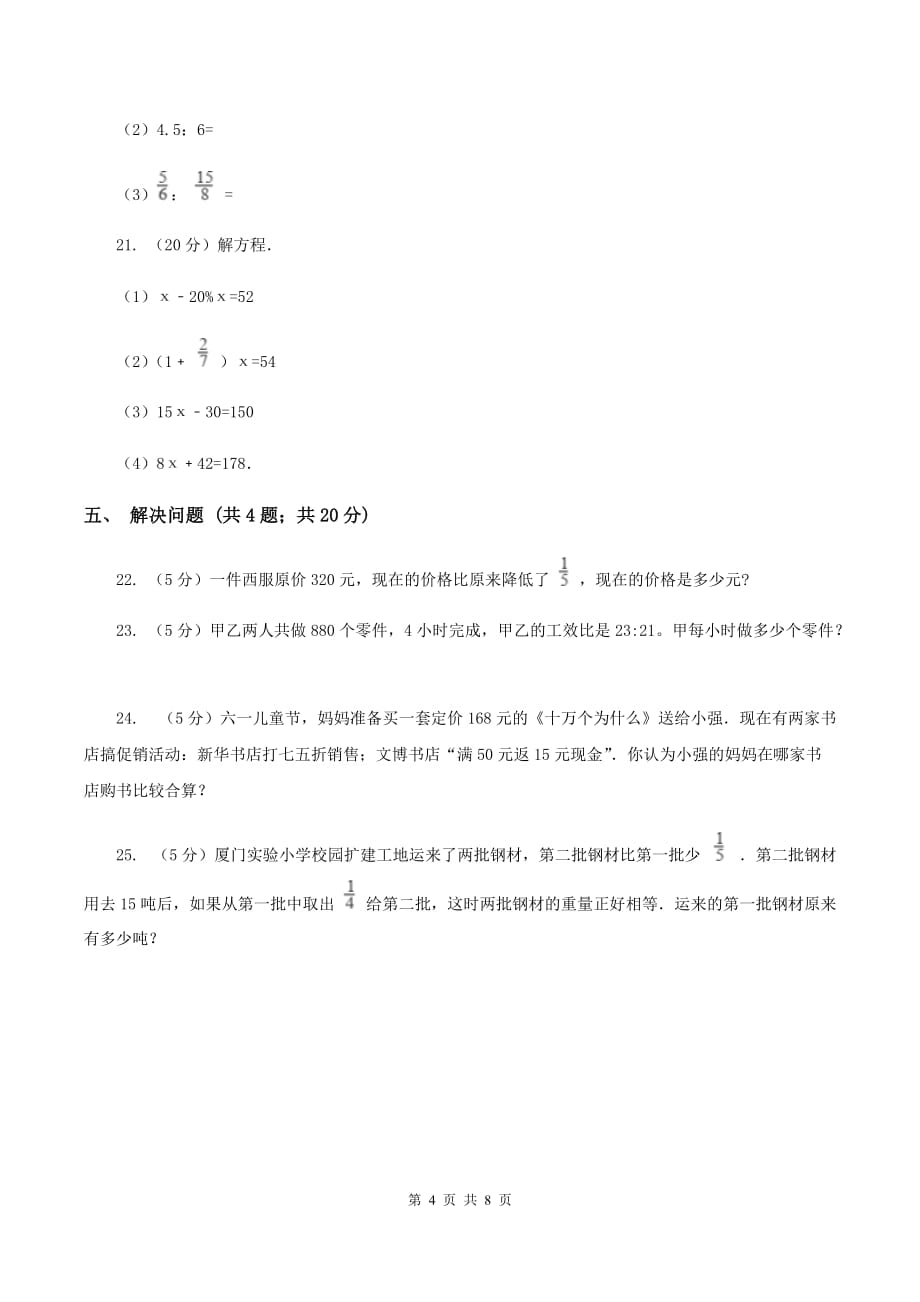 北师大版六年级上学期期末数学试卷（5）B卷.doc_第4页