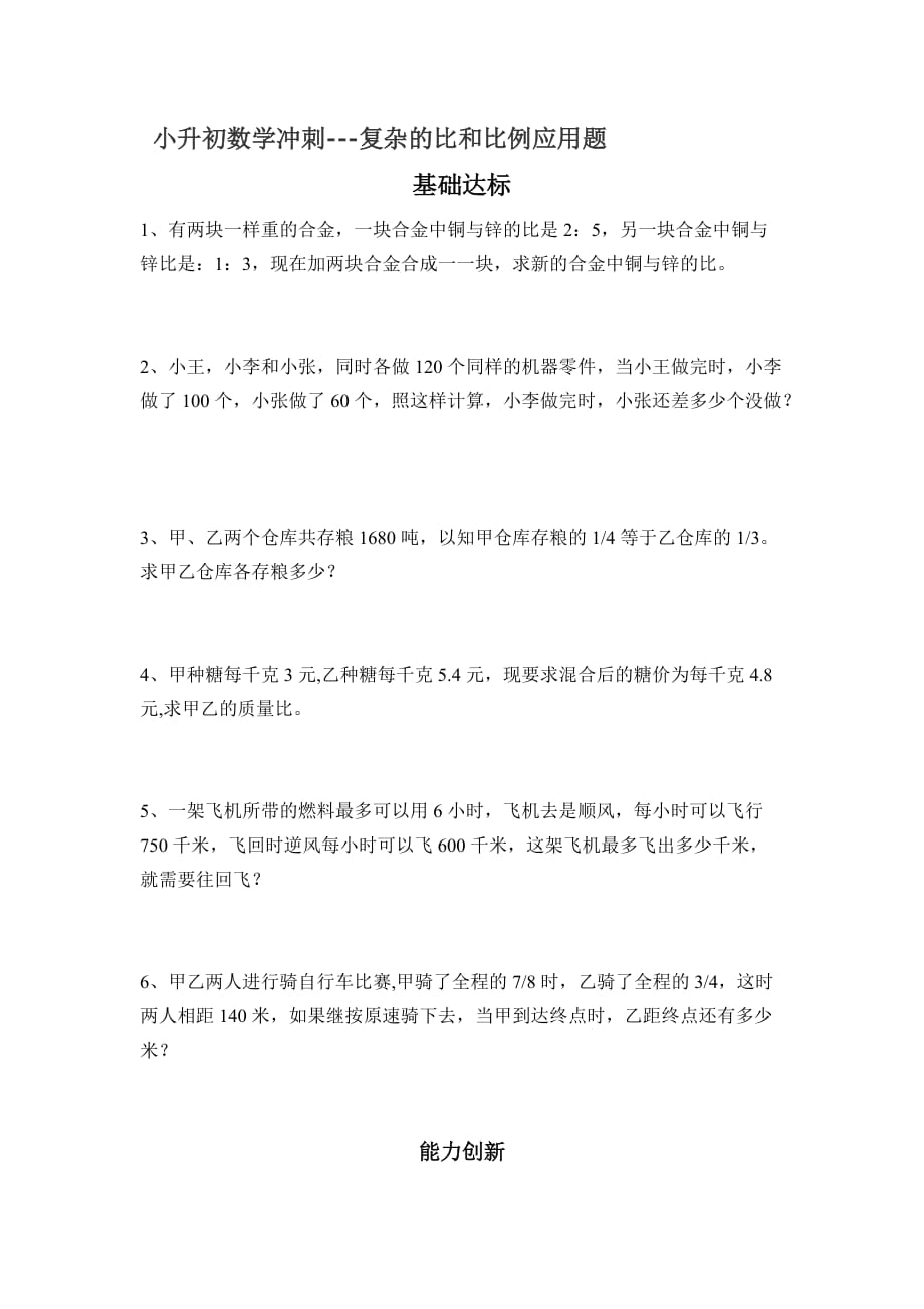 2019年小升初数学比和比例应用题.doc_第2页