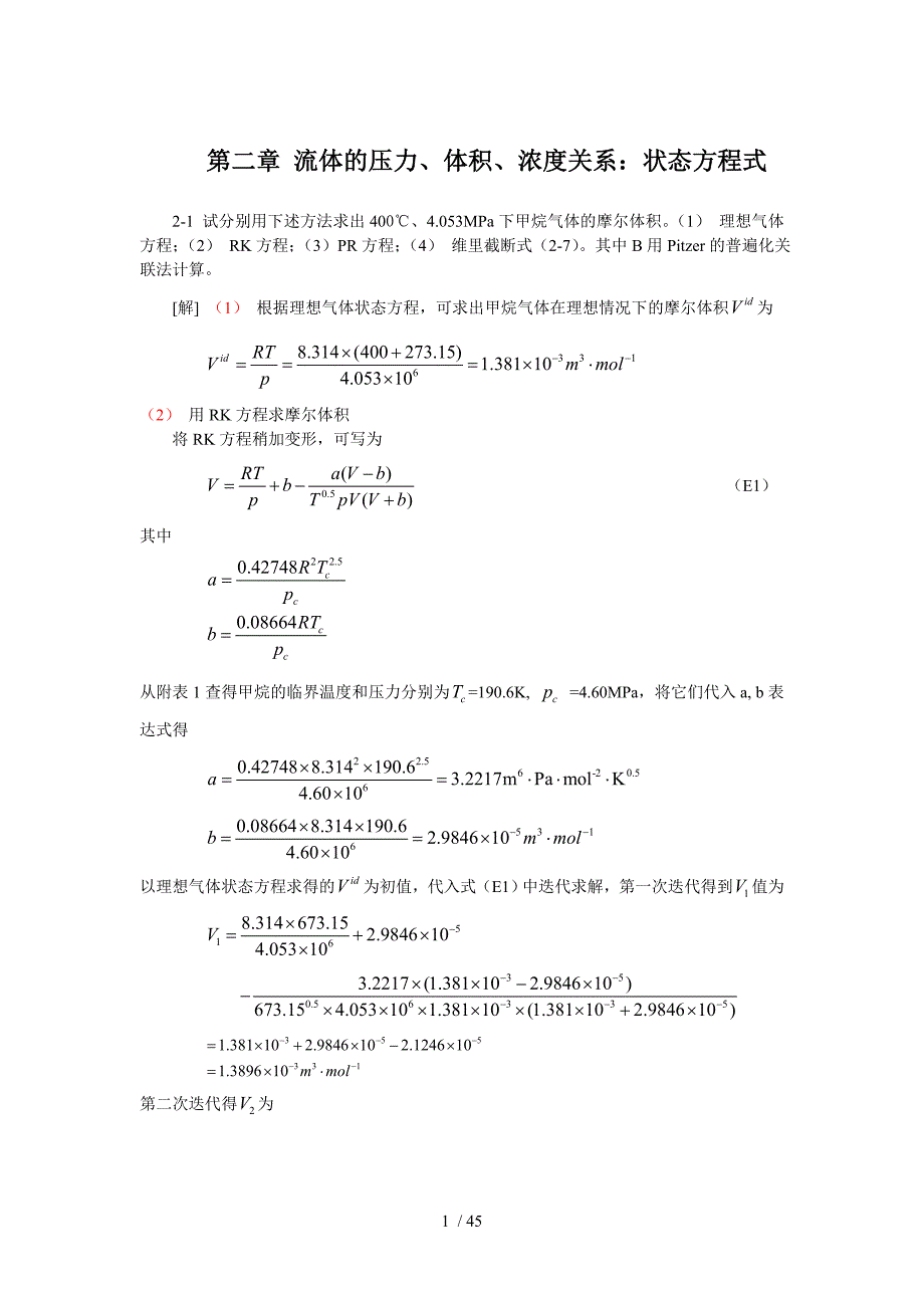 化工热力学课后答案朱自强_第1页