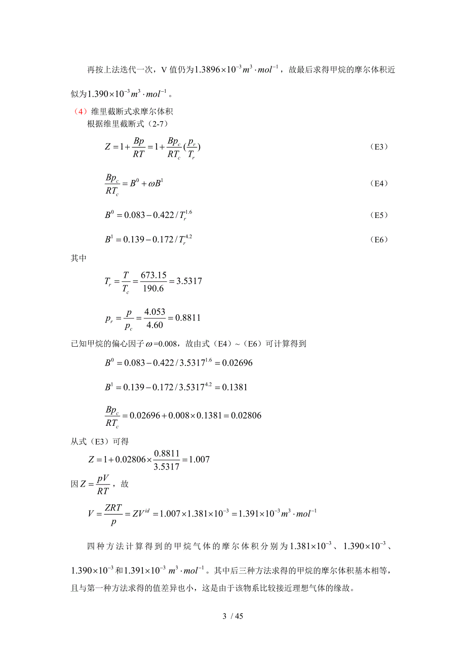 化工热力学课后答案朱自强_第3页