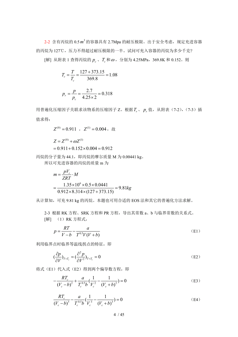 化工热力学课后答案朱自强_第4页