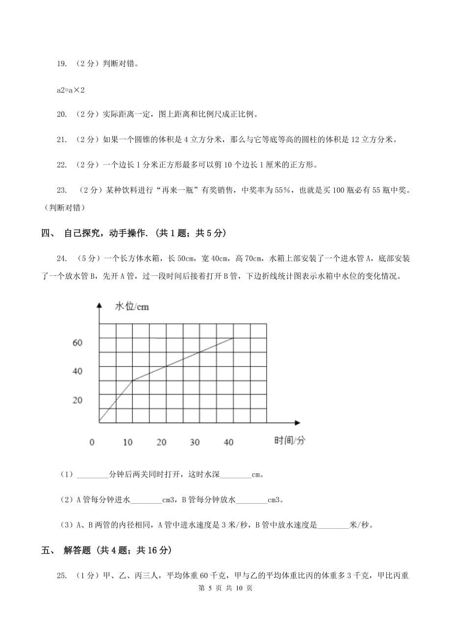 西师大版2020年北师大小升初数学试卷C卷.doc_第5页