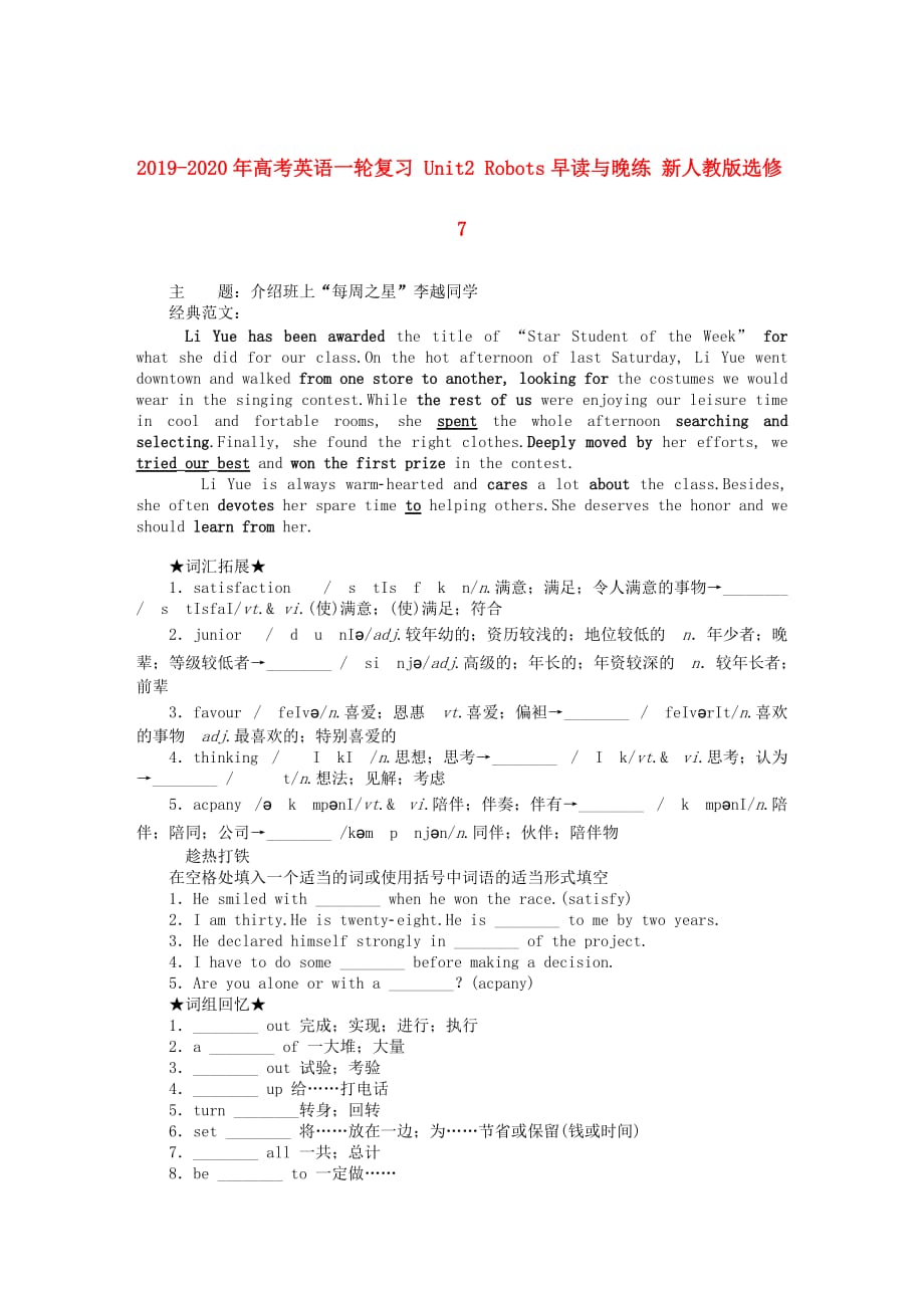 2019-2020年高考英语一轮复习 Unit2 Robots早读与晚练 新人教版选修7.doc_第1页